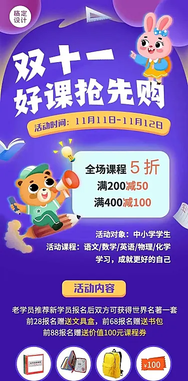 H5长页双十一早幼教课程促销活动宣传