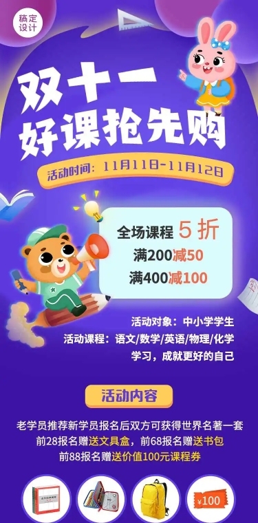 H5长页双十一早幼教课程促销活动宣传
