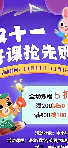 H5长页双十一早幼教课程促销活动宣传