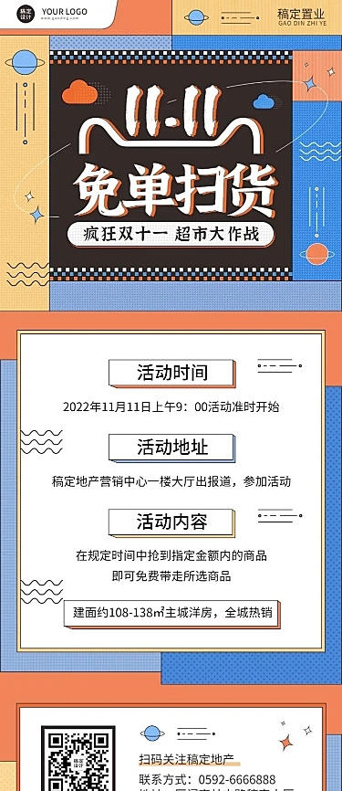 双十一房地产促销活动创意海报