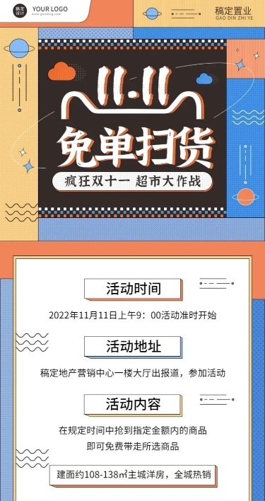 双十一房地产促销活动创意海报