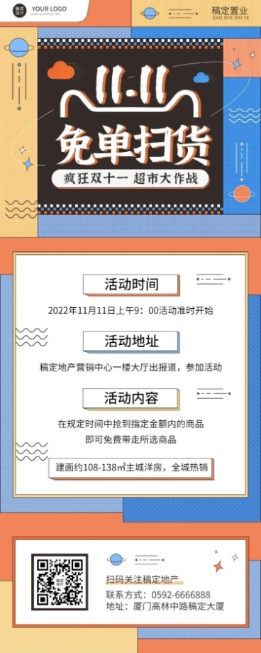 双十一房地产促销活动创意海报预览效果