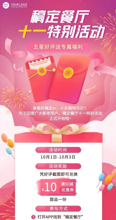 H5长页双十一餐厅好评活动宣传推广