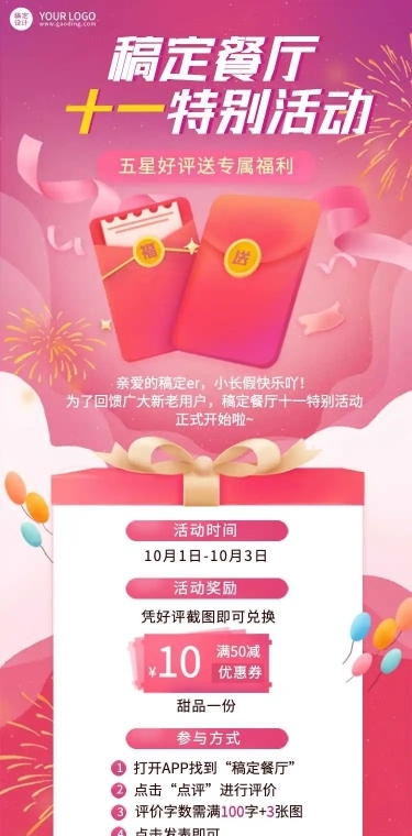 H5长页双十一餐厅好评活动宣传推广