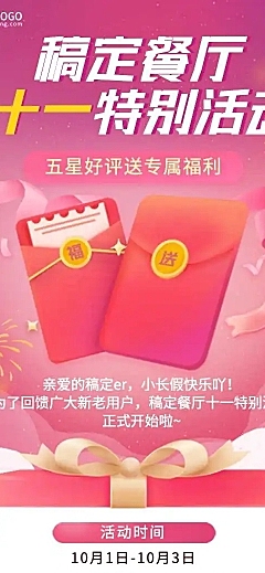 H5长页双十一餐厅好评活动宣传推广