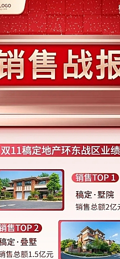 双十一房地产表彰颁奖喜庆长图喜报