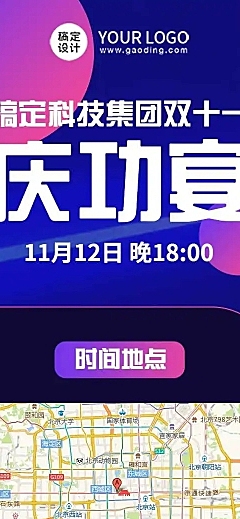 H5长页商务风科技风双十一庆功宴活动邀请函