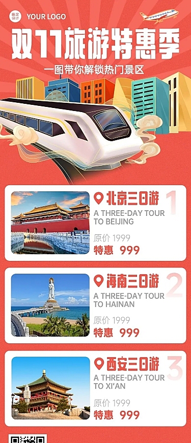双十一旅游线路促销长图海报