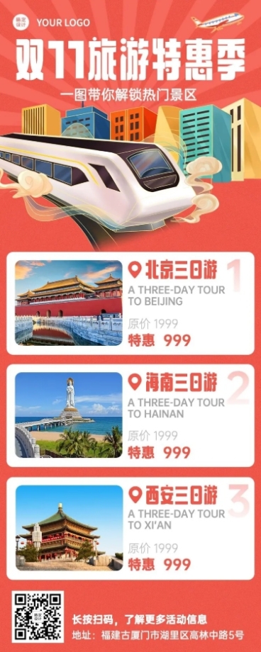 双十一旅游线路促销长图海报预览效果