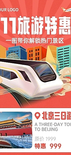 双十一旅游线路促销长图海报