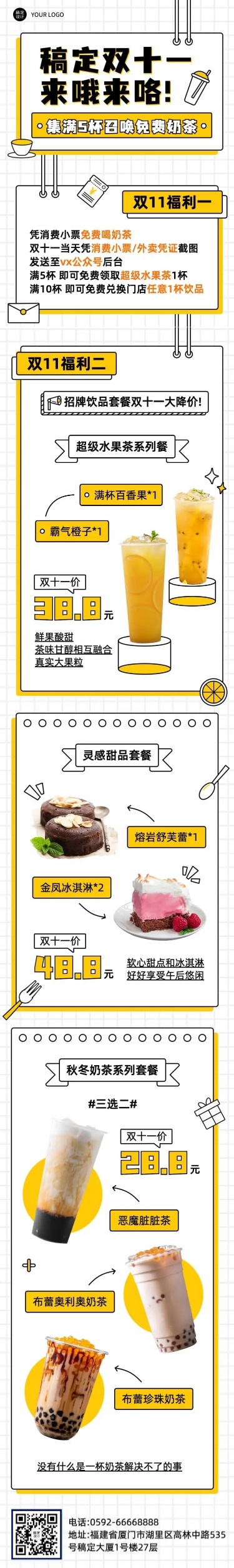 双十一奶茶饮品营销简约文章长图