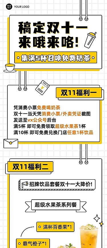 双十一奶茶饮品营销简约文章长图