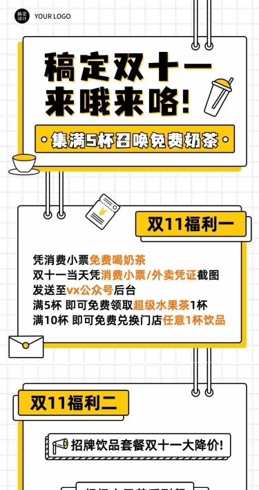 双十一奶茶饮品营销简约文章长图