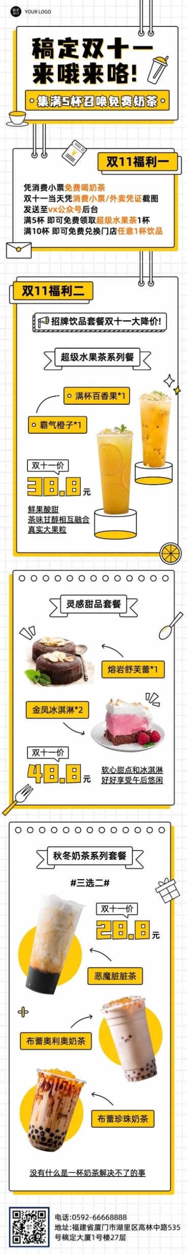 双十一奶茶饮品营销简约文章长图预览效果