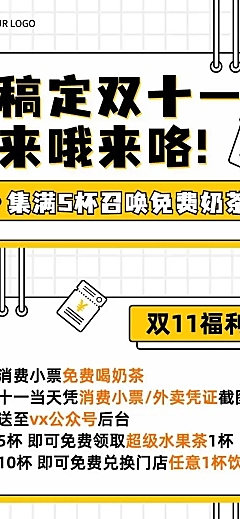 双十一奶茶饮品营销简约文章长图