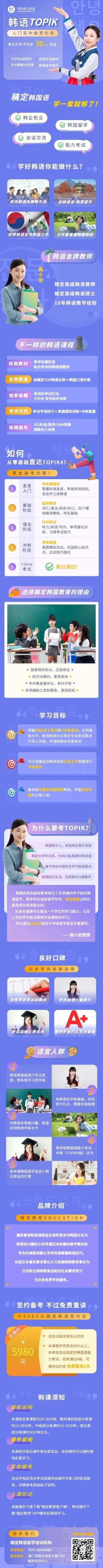 成人语言培训课程招生课程详情页预览效果