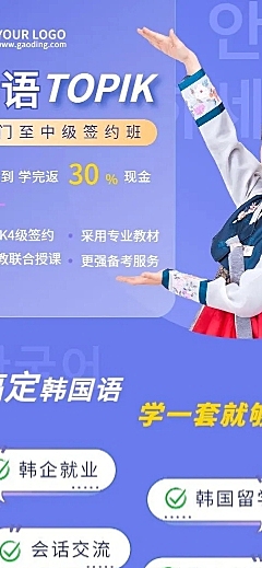 成人语言培训课程招生课程详情页