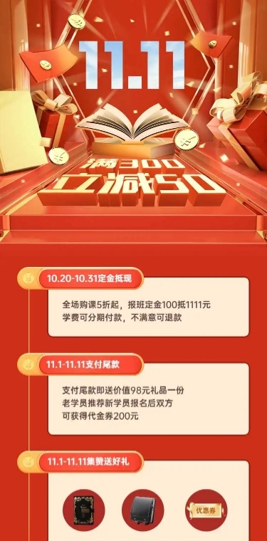 H5长页双十一促销活动宣传推广