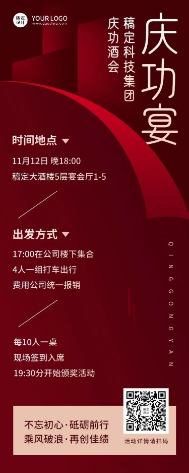 双十一高端大气商务庆功宴活动邀请函长图海报