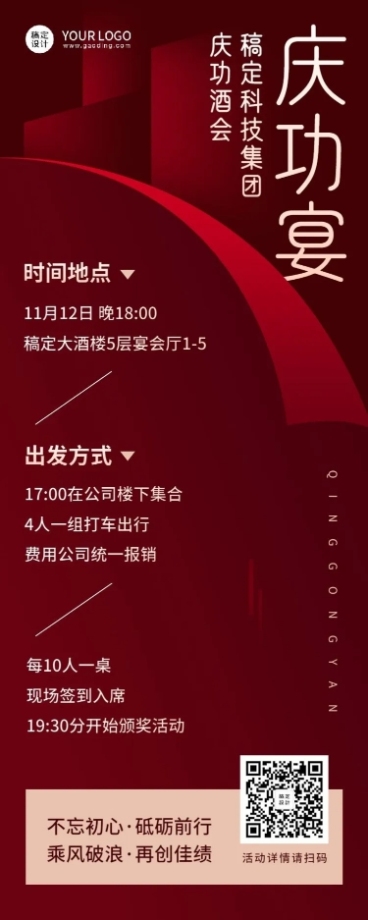 双十一高端大气商务庆功宴活动邀请函长图海报预览效果