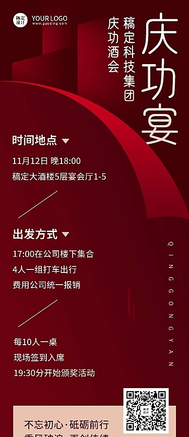 双十一高端大气商务庆功宴活动邀请函长图海报