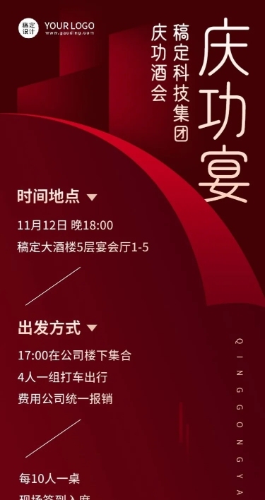 双十一高端大气商务庆功宴活动邀请函长图海报