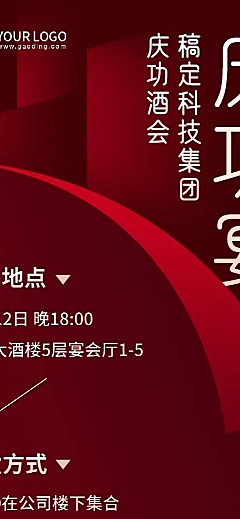双十一高端大气商务庆功宴活动邀请函长图海报