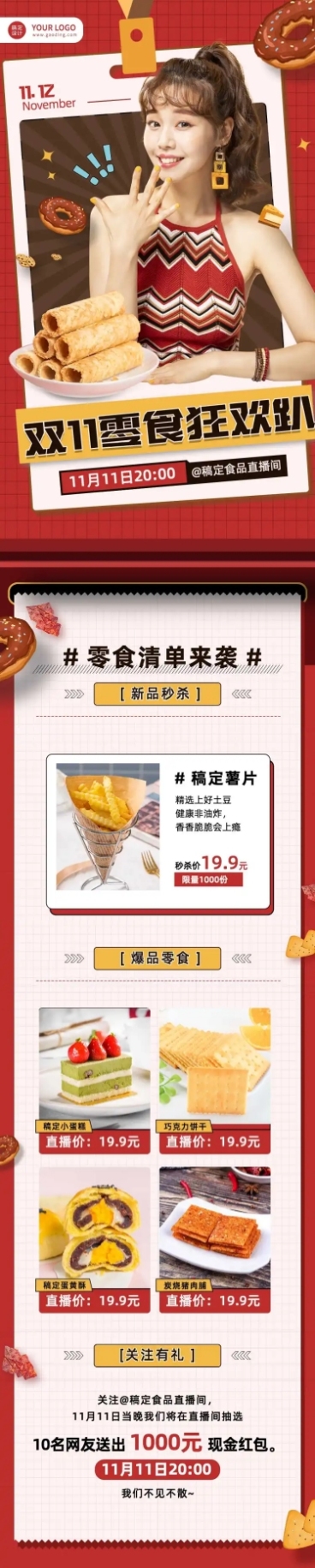 双十一零食直播预告放射线文章长图预览效果