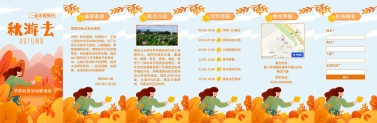 H5翻页公司学校幼儿园团建秋游活动秋天郊游野营旅游亲子活动邀请函插画
