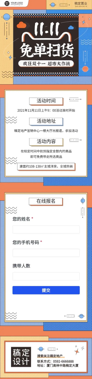 H5长页房地产活动营销房地产双十一暖场优惠促销活动营销活动推广