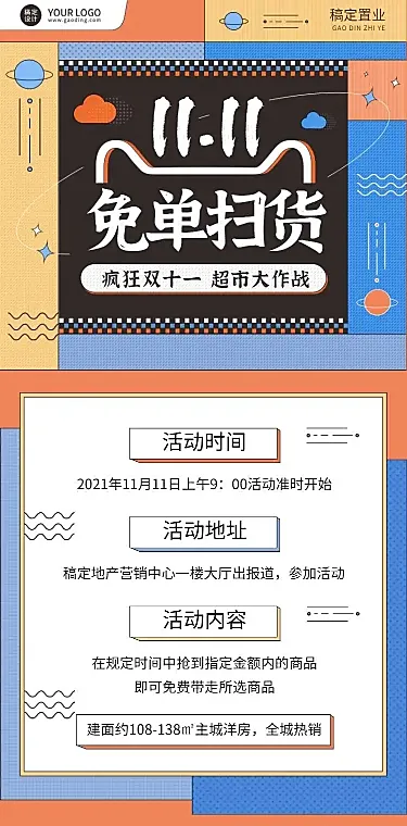 H5长页房地产活动营销房地产双十一暖场优惠促销活动营销活动推广