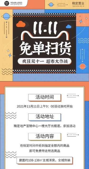 H5长页房地产活动营销房地产双十一暖场优惠促销活动营销活动推广