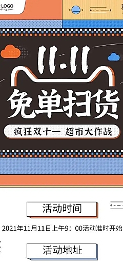 H5长页房地产活动营销房地产双十一暖场优惠促销活动营销活动推广