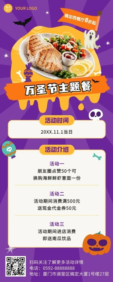 万圣节西餐营销南瓜手绘长图海报