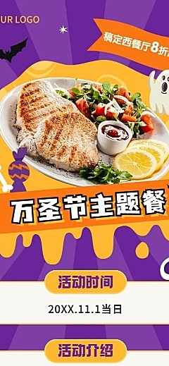 万圣节西餐营销南瓜手绘长图海报