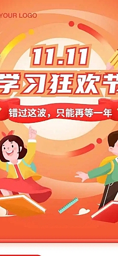 H5长页双十一课程促销招生活动教育培训