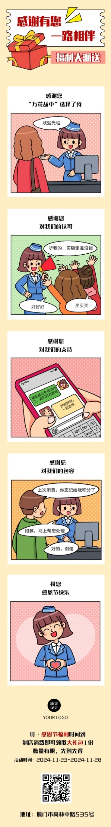 感恩节节日话题创意活动条漫预览效果