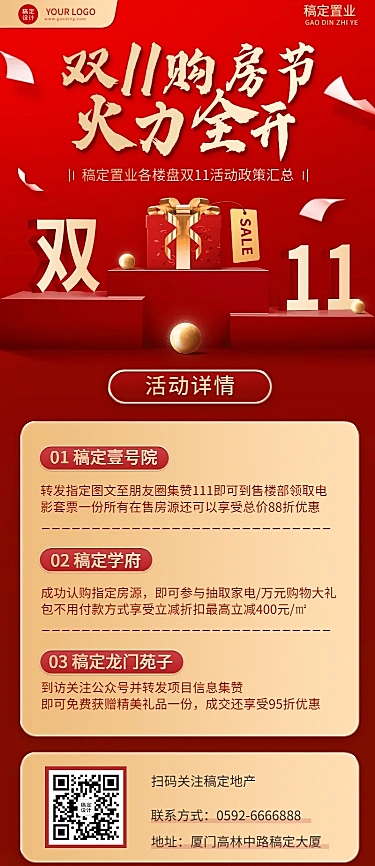 双十一地产服务节点营销红金海报