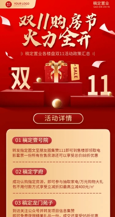 双十一地产服务节点营销红金海报