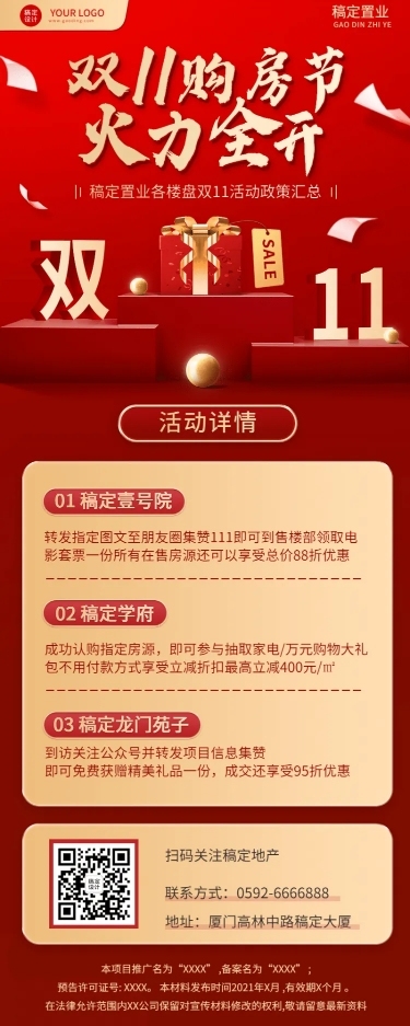 双十一地产服务节点营销红金海报