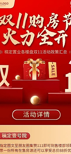 双十一地产服务节点营销红金海报
