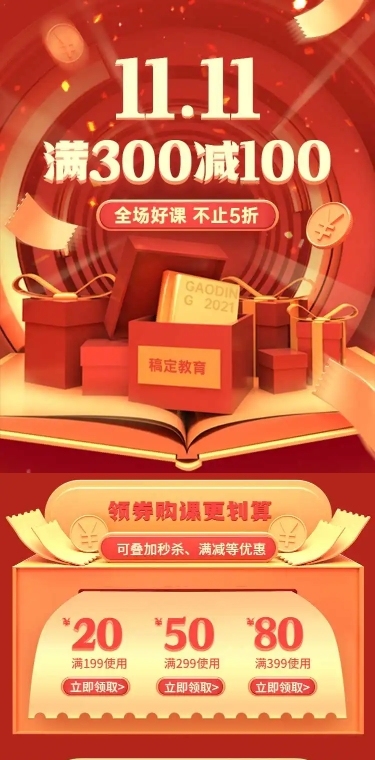 H5长页促销双十一课程招生促销活动优惠