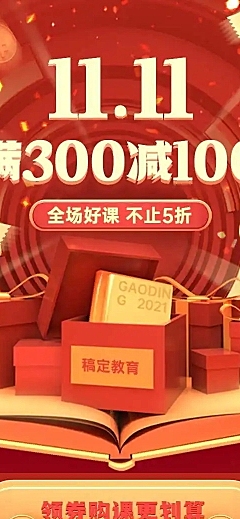 H5长页促销双十一课程招生促销活动优惠