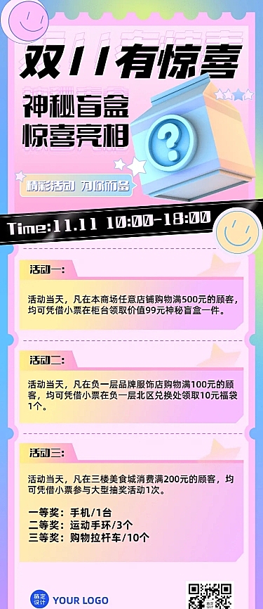 双十一节日营销盲盒活动长图海报