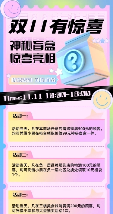 双十一节日营销盲盒活动长图海报