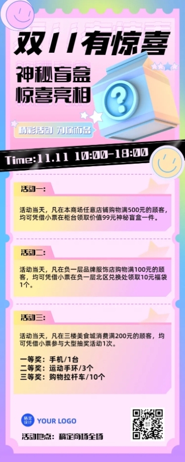 双十一节日营销盲盒活动长图海报预览效果