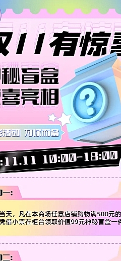 双十一节日营销盲盒活动长图海报