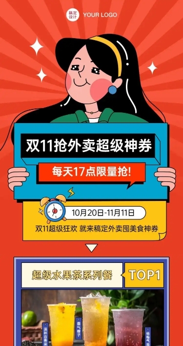 双十一餐饮美食节点营销手绘长图