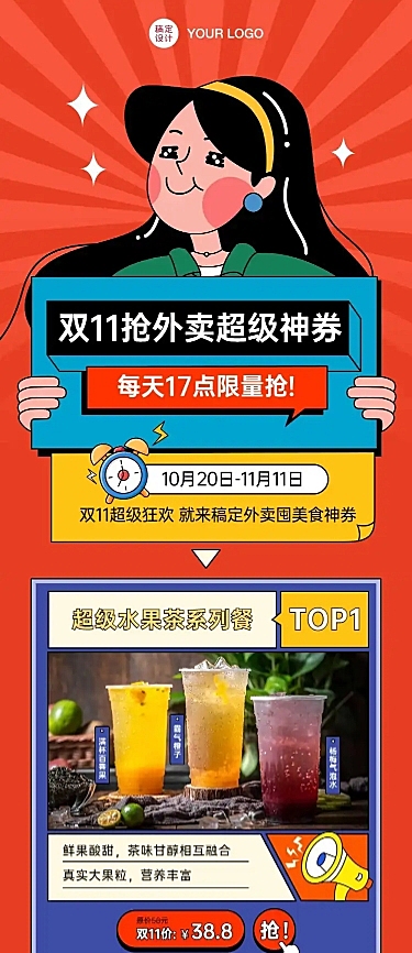 双十一餐饮美食节点营销手绘长图