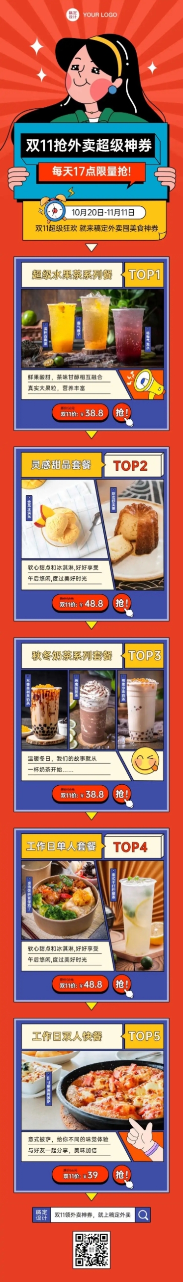 双十一餐饮美食节点营销手绘长图预览效果
